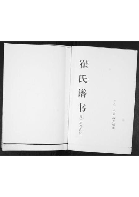 山东崔氏-崔氏族谱[3卷].pdf电子版预览图1