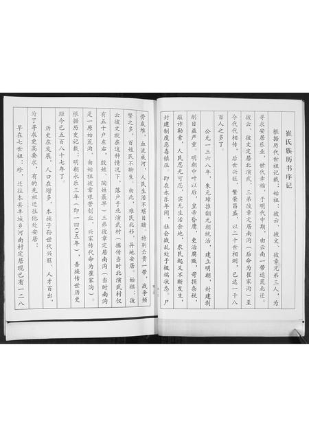 山东崔氏-崔氏族谱[3卷].pdf电子版预览图2