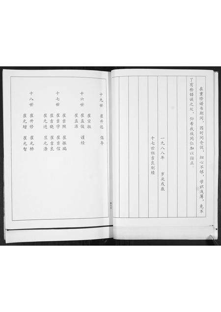 山东崔氏-崔氏族谱[3卷].pdf电子版预览图4