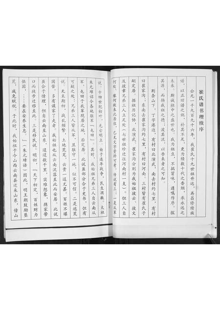 山东崔氏-崔氏族谱[3卷].pdf电子版预览图5