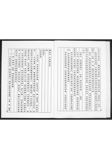 山东崔氏-崔氏族谱[不分卷].pdf电子版预览图3