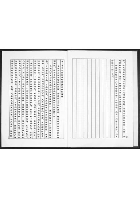 山东崔氏-崔氏族谱[不分卷].pdf电子版预览图5