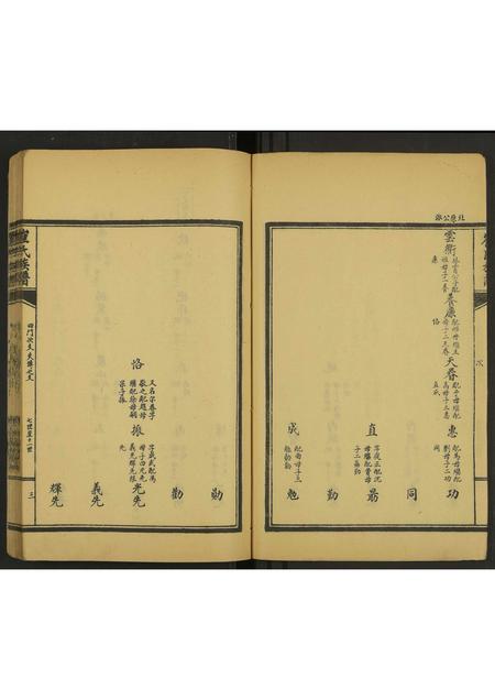 河北崔氏-山东东光崔氏族谱.pdf电子版预览图3