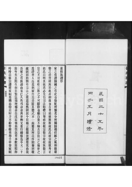 河北崔氏-崔氏族谱 [4卷](别名：庆云崔氏族谱).pdf电子版预览图3