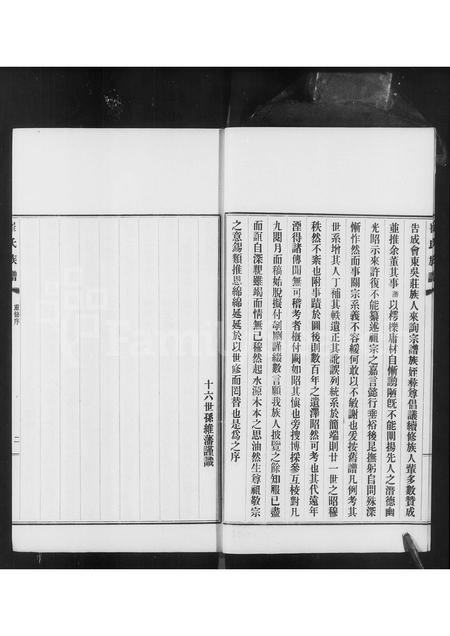 河北崔氏-崔氏族谱 [4卷](别名：庆云崔氏族谱).pdf电子版预览图4