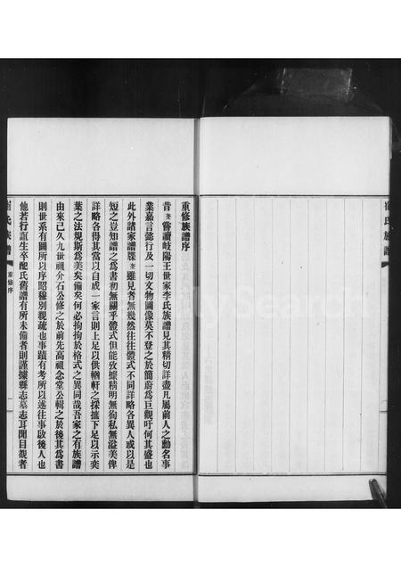 河北崔氏-崔氏族谱 [4卷](别名：庆云崔氏族谱).pdf电子版预览图5