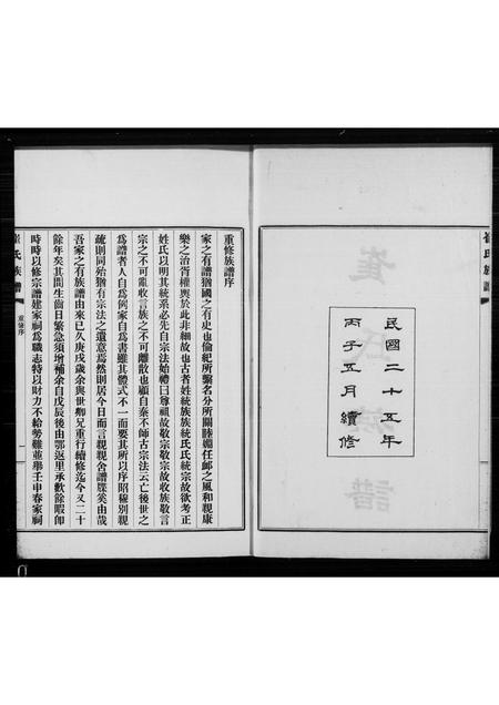 河北崔氏-庆云崔氏族谱 [4卷](别名：崔氏族谱).pdf电子版预览图1