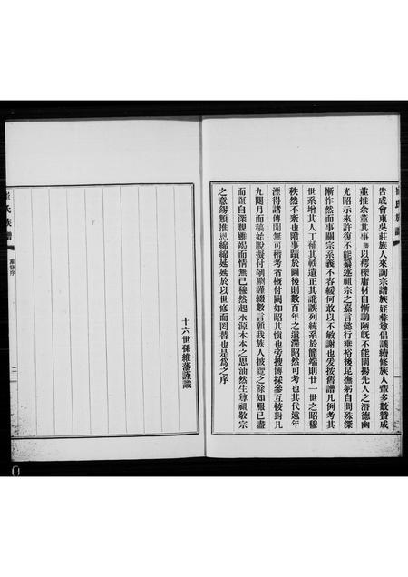 河北崔氏-庆云崔氏族谱 [4卷](别名：崔氏族谱).pdf电子版预览图2