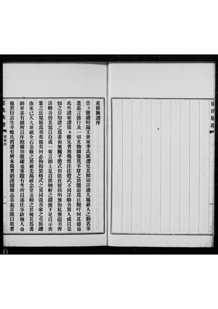 河北崔氏-庆云崔氏族谱 [4卷](别名：崔氏族谱).pdf电子版预览图3