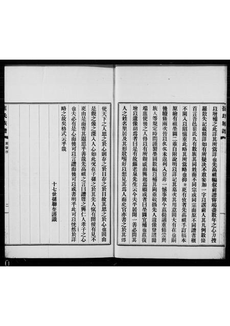 河北崔氏-庆云崔氏族谱 [4卷](别名：崔氏族谱).pdf电子版预览图4