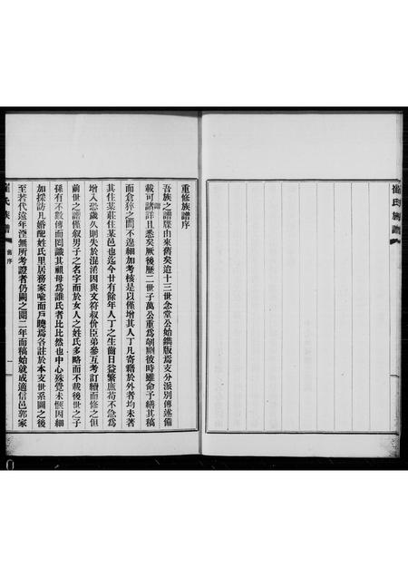 河北崔氏-庆云崔氏族谱 [4卷](别名：崔氏族谱).pdf电子版预览图5