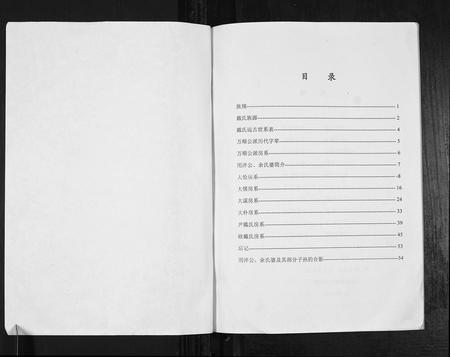 四川戴氏-戴氏族谱戴用泮家谱[不分卷].pdf电子版预览图1