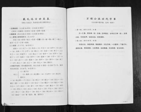 四川戴氏-戴氏族谱戴用泮家谱[不分卷].pdf电子版预览图4