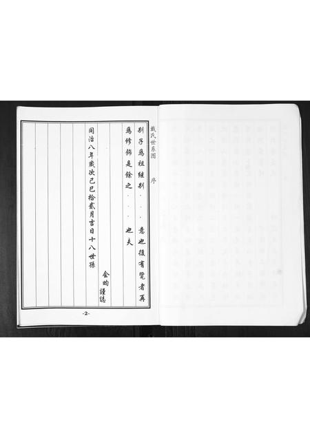 山东戴氏-戴氏世系图.pdf电子版预览图3