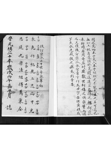 山东戴氏-戴氏家谱.pdf电子版预览图2