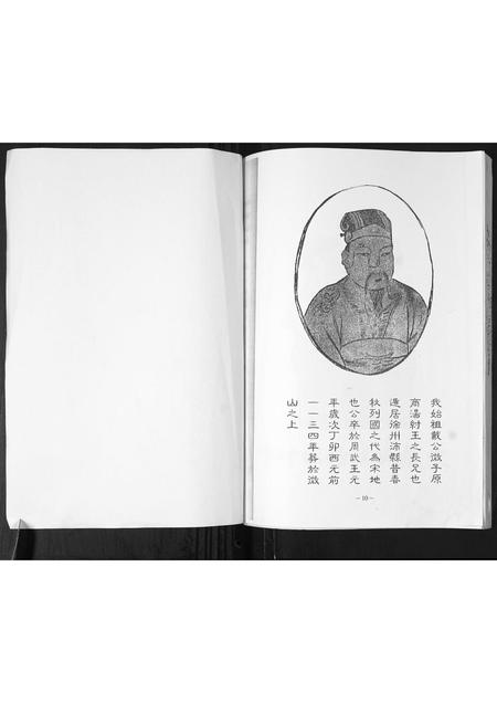 山东戴氏-戴氏族谱.pdf电子版预览图1