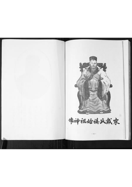 山东戴氏-戴氏族谱.pdf电子版预览图2