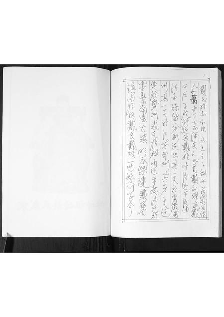 山东戴氏-戴氏族谱.pdf电子版预览图3