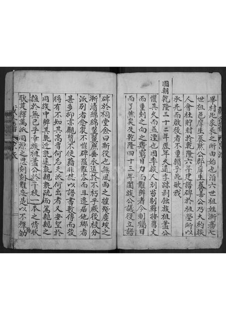 山东戴氏-戴氏族谱 [不分卷].pdf电子版预览图2