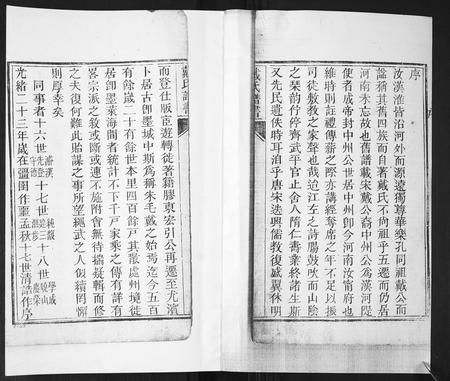 山东戴氏-戴氏族谱[不分卷].pdf电子版预览图1