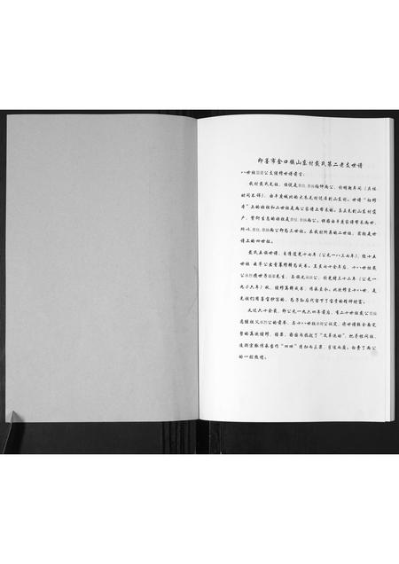 山东戴氏-戴氏第二老支世谱.pdf电子版预览图1