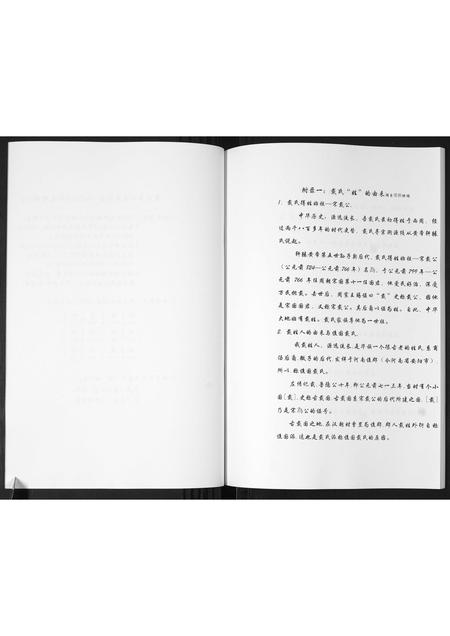 山东戴氏-戴氏第二老支世谱.pdf电子版预览图4