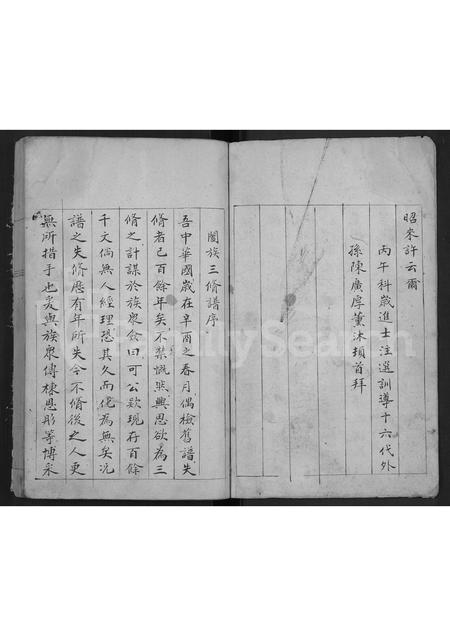 山东戴氏-戴氏续修族谱 [不分卷].pdf电子版预览图3