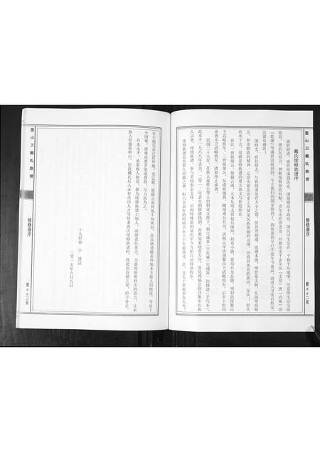 山东戴氏-鳌山卫戴氏族谱[不分卷].pdf电子版预览图4