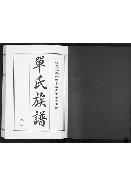 山东单氏-单氏族谱[2卷].pdf电子版预览图1