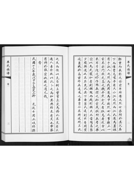 山东单氏-单氏族谱[2卷].pdf电子版预览图4