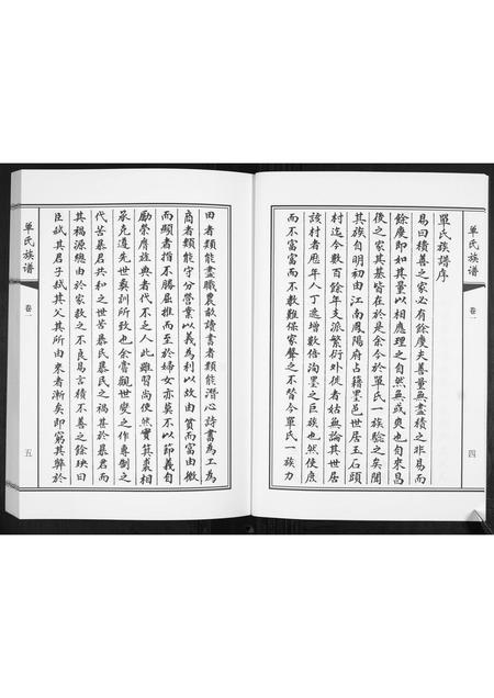 山东单氏-单氏族谱[2卷].pdf电子版预览图5