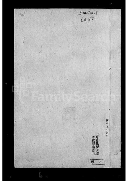 山东单氏-高密单氏家乘.pdf电子版缩略图