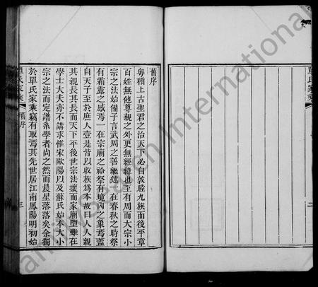 山东单氏-高密单氏家乘 [10卷](别名：单氏家乘).pdf电子版预览图3