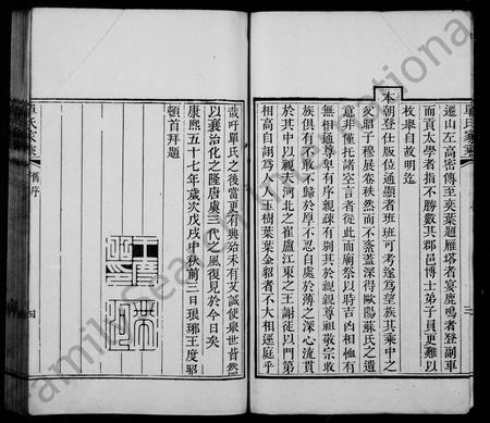 山东单氏-高密单氏家乘 [10卷](别名：单氏家乘).pdf电子版预览图4