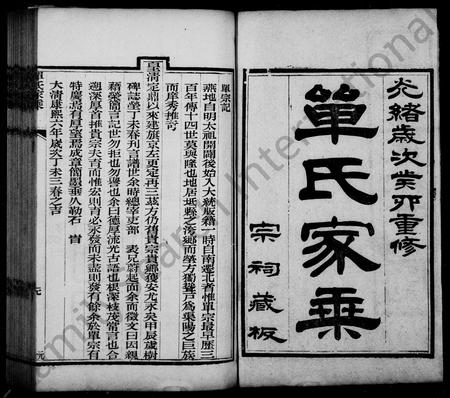 河北单氏-单氏家乘(别名：宝坻单氏家乘).pdf电子版预览图1