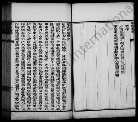 河北单氏-单氏家乘(别名：宝坻单氏家乘).pdf电子版预览图3