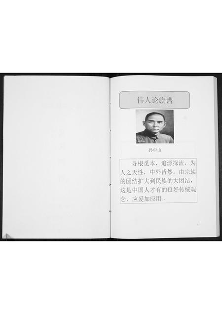 内蒙党氏-党氏族谱.pdf电子版预览图2