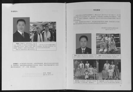 四川邓氏-炎黄雅安邓氏家族史.pdf电子版预览图2