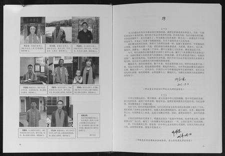 四川邓氏-炎黄雅安邓氏家族史.pdf电子版预览图4