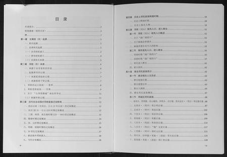 四川邓氏-炎黄雅安邓氏家族史.pdf电子版预览图5