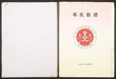 四川邓氏-邓氏族谱.pdf电子版缩略图