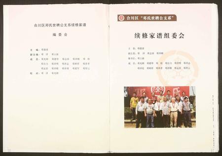 四川邓氏-邓氏族谱.pdf电子版预览图1