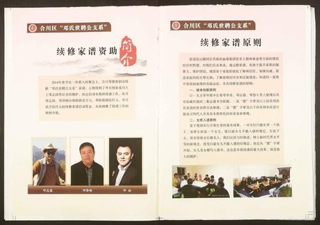 四川邓氏-邓氏族谱.pdf电子版预览图2