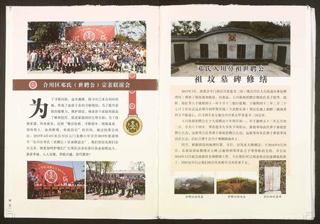 四川邓氏-邓氏族谱.pdf电子版预览图3