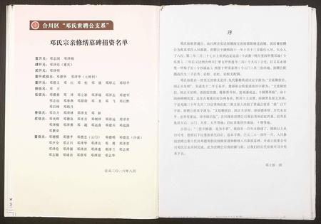 四川邓氏-邓氏族谱.pdf电子版预览图4