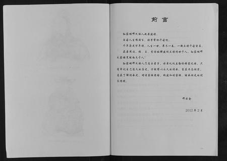 四川邓氏-邓氏族谱[不分卷].pdf电子版预览图2