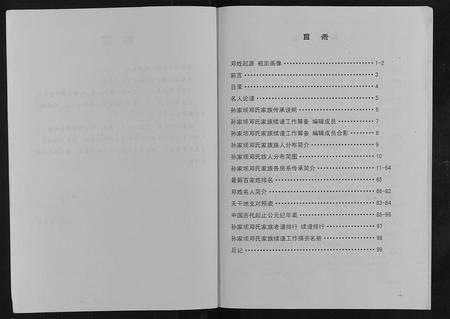 四川邓氏-邓氏族谱[不分卷].pdf电子版预览图3