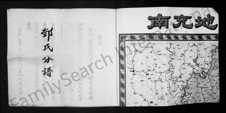 四川邓氏-邓氏分谱.pdf电子版预览图1