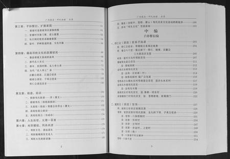 广西邓氏-邓氏族谱.pdf电子版预览图1