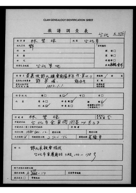 海外邓氏-南阳半年刊.pdf电子版缩略图